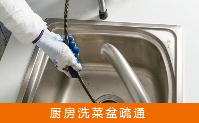 三江洗菜池疏通